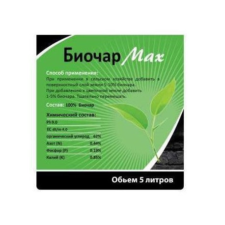 http://www.growlight.ru/810-large_default/biochar-max-5-.jpg